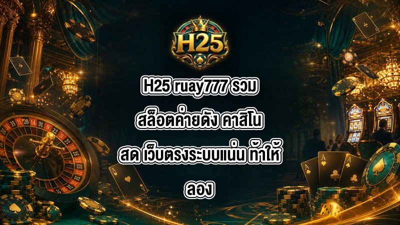 H25 ruay777