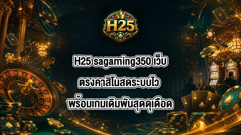 H25 sagaming350